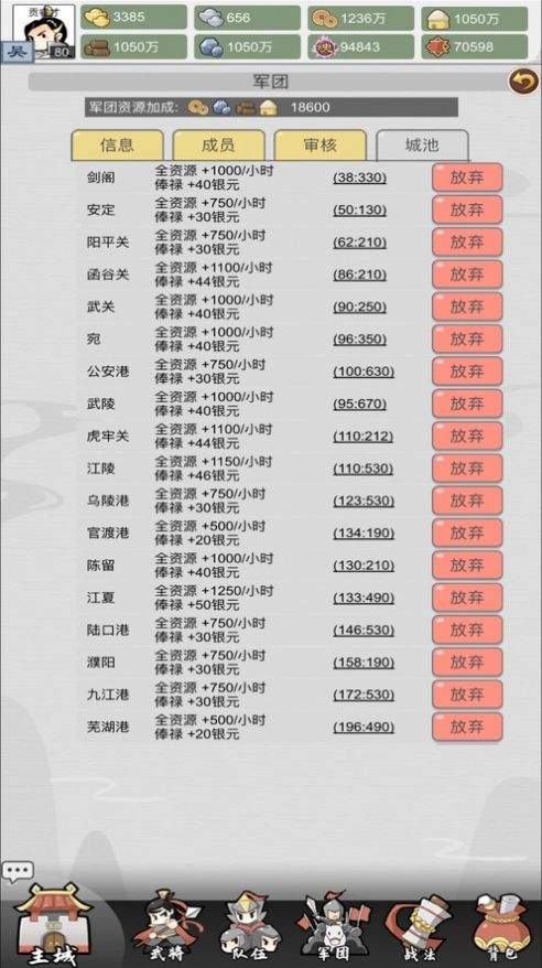 吞并天下