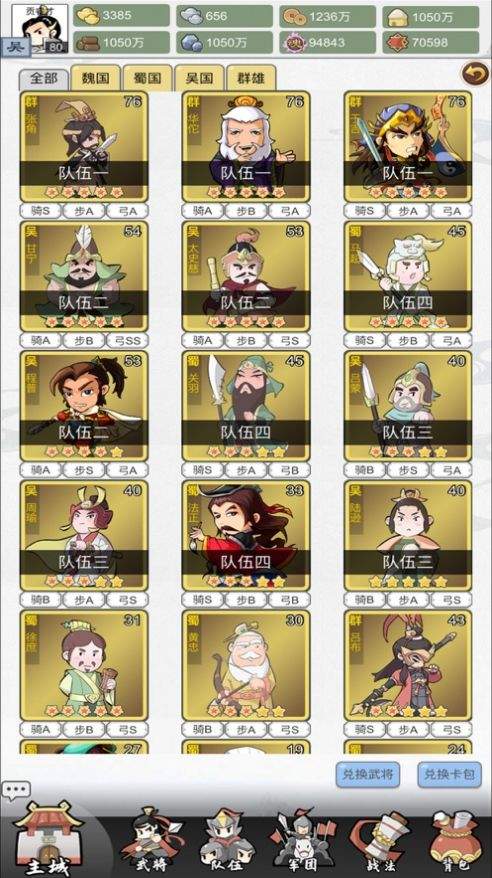 吞并天下