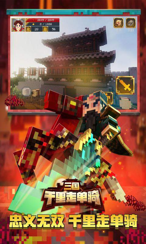 我的世界三国千里走单骑版本