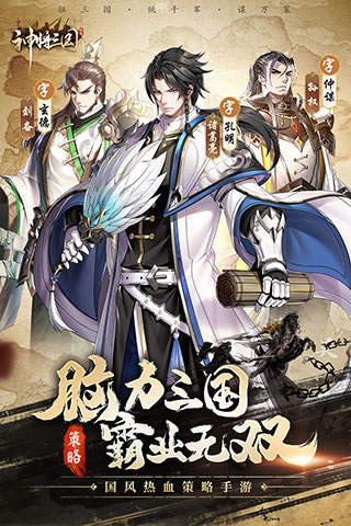 神将三国内购破解版
