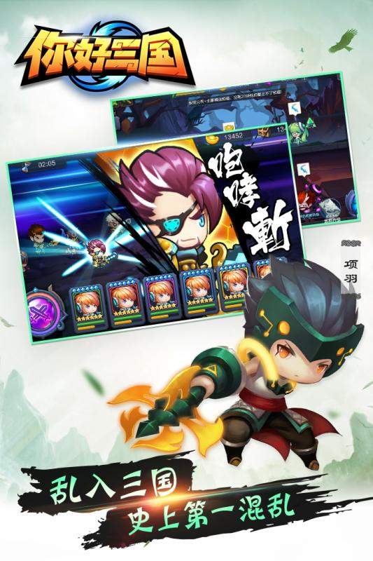 你好三国手游