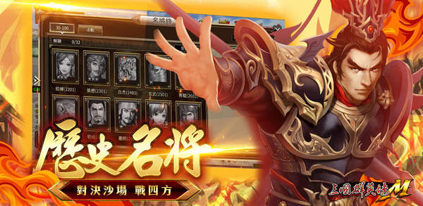 三国群英传m官网版