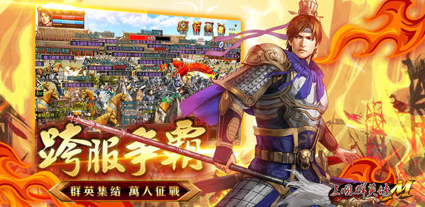 三国群英传m官网版