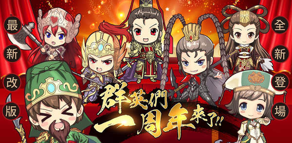 三国群英传m官网版
