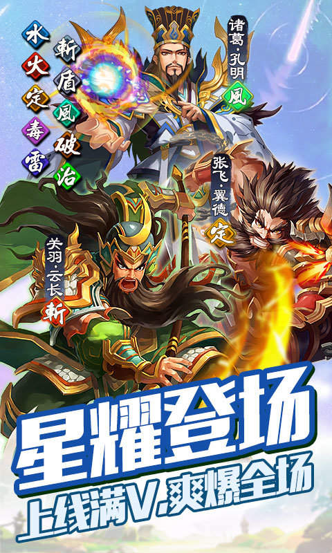 雷鸣三国bt版