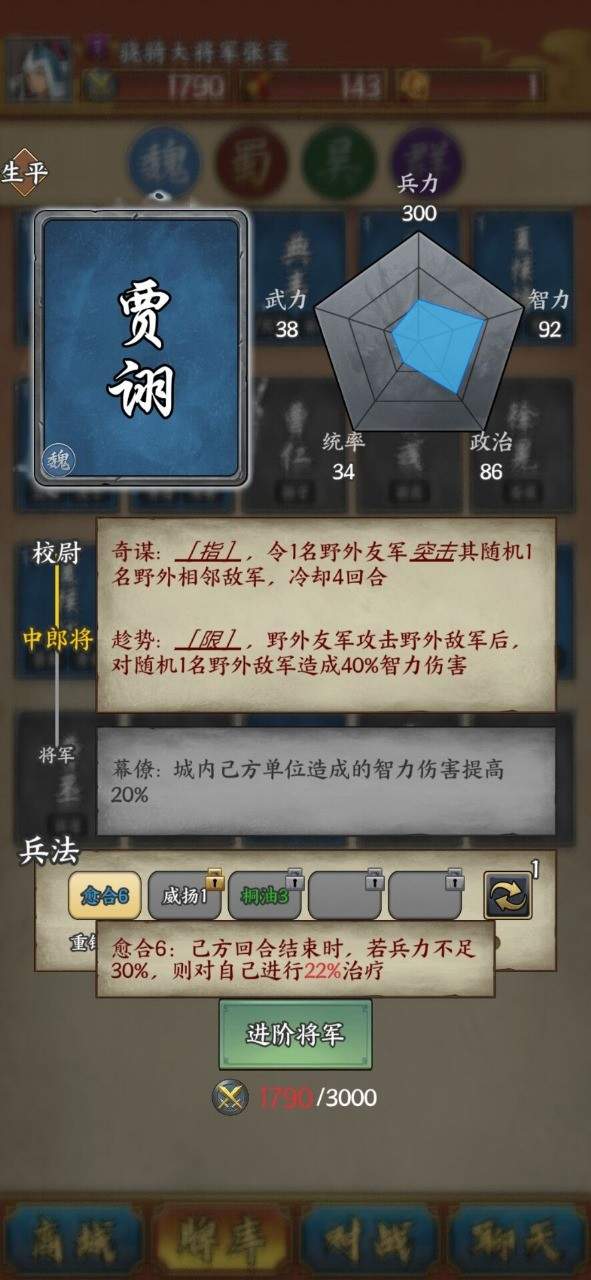 三国字测试版