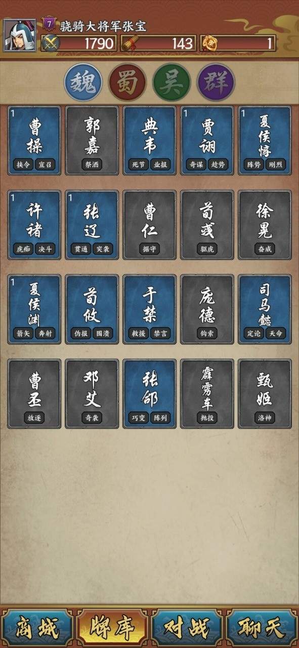 三国字测试版