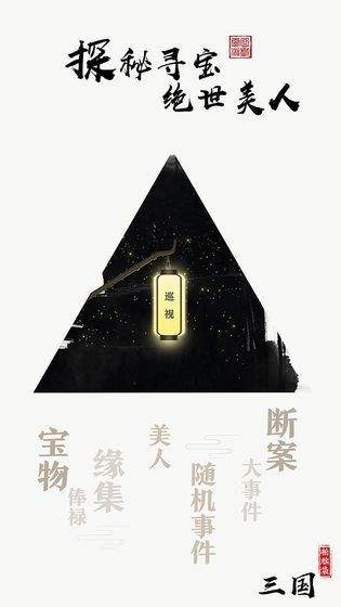 字走三国3.7版本