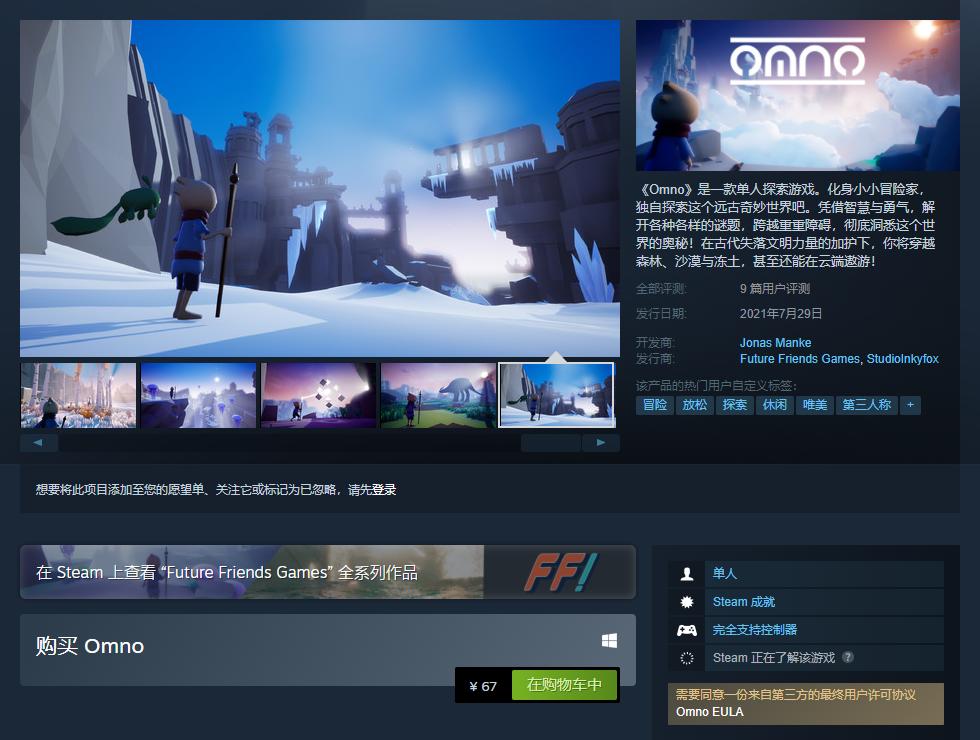 探索解谜游戏《Omno》现已在Steam平台发售 由独立开发者制作