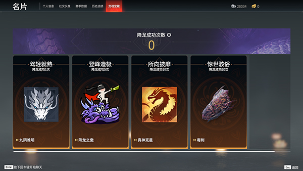 永劫无间降龙成就怎么做 成就完成方法分享