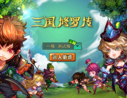 三国修罗传