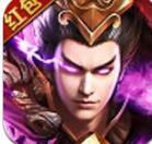 三国魔将传红包版最新版