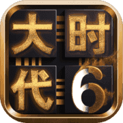 三国大时代6免激活码版