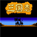 三国志15汉化版