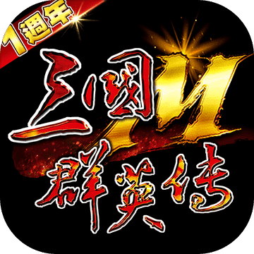 三国群英传m官网版