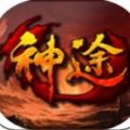 天恩神途游戏手机版下载