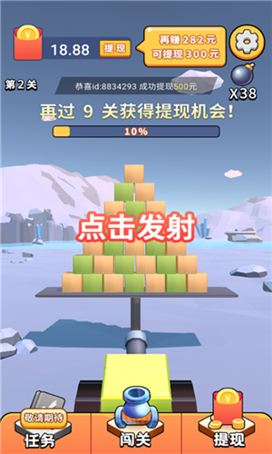 最强炮手领红包版