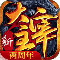 新大主宰红包版