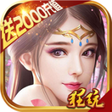 九天仙缘折扣版