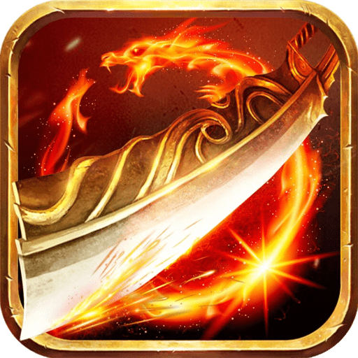 蓝月传奇回收版