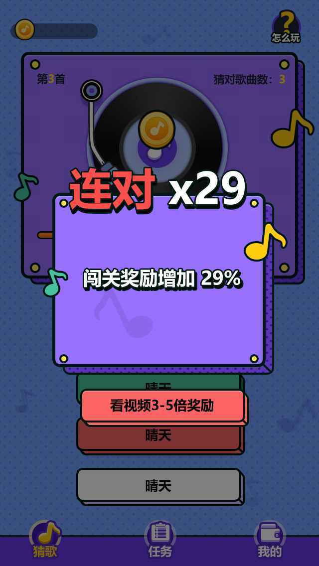 我爱记歌名红包版