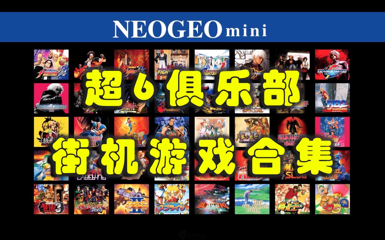 超6俱乐部