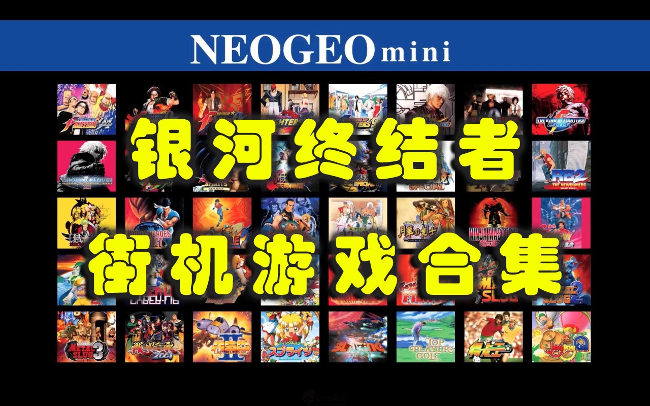 银河终结者