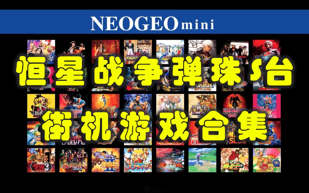 恒星战争弹珠台