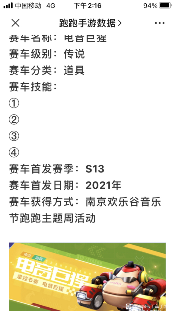 跑跑卡丁车手游电音巨猩怎么样 电音巨猩获取攻略