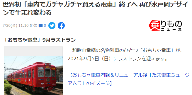 日本世界首列可扭蛋地铁9月退役 2007年开始运营至今