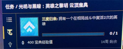 云顶之弈三度归来任务怎么做 三度归来任务攻略