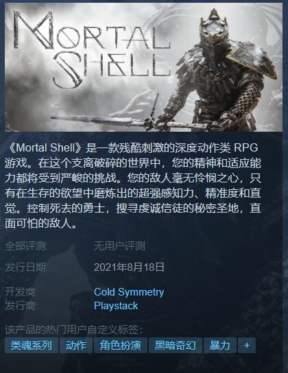 《致命躯壳》结束独占即将登录steam 新DLC预告片发布