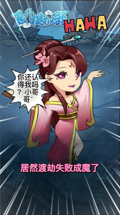 飞升模拟器免广告版