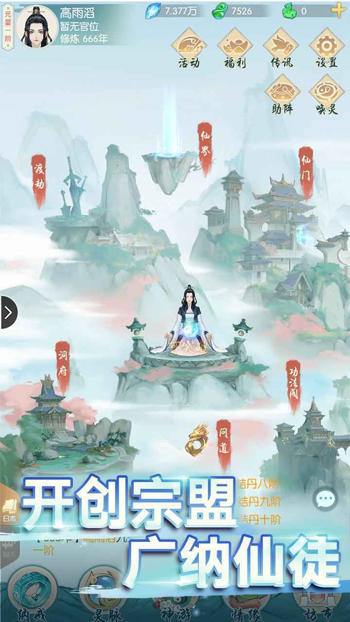 飞升模拟器破解版