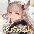 泷夜妖仙官方版下载