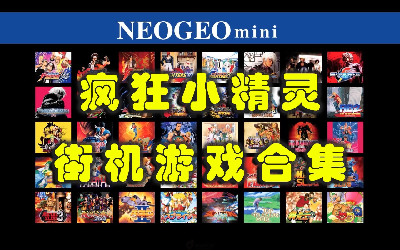 疯狂小精灵