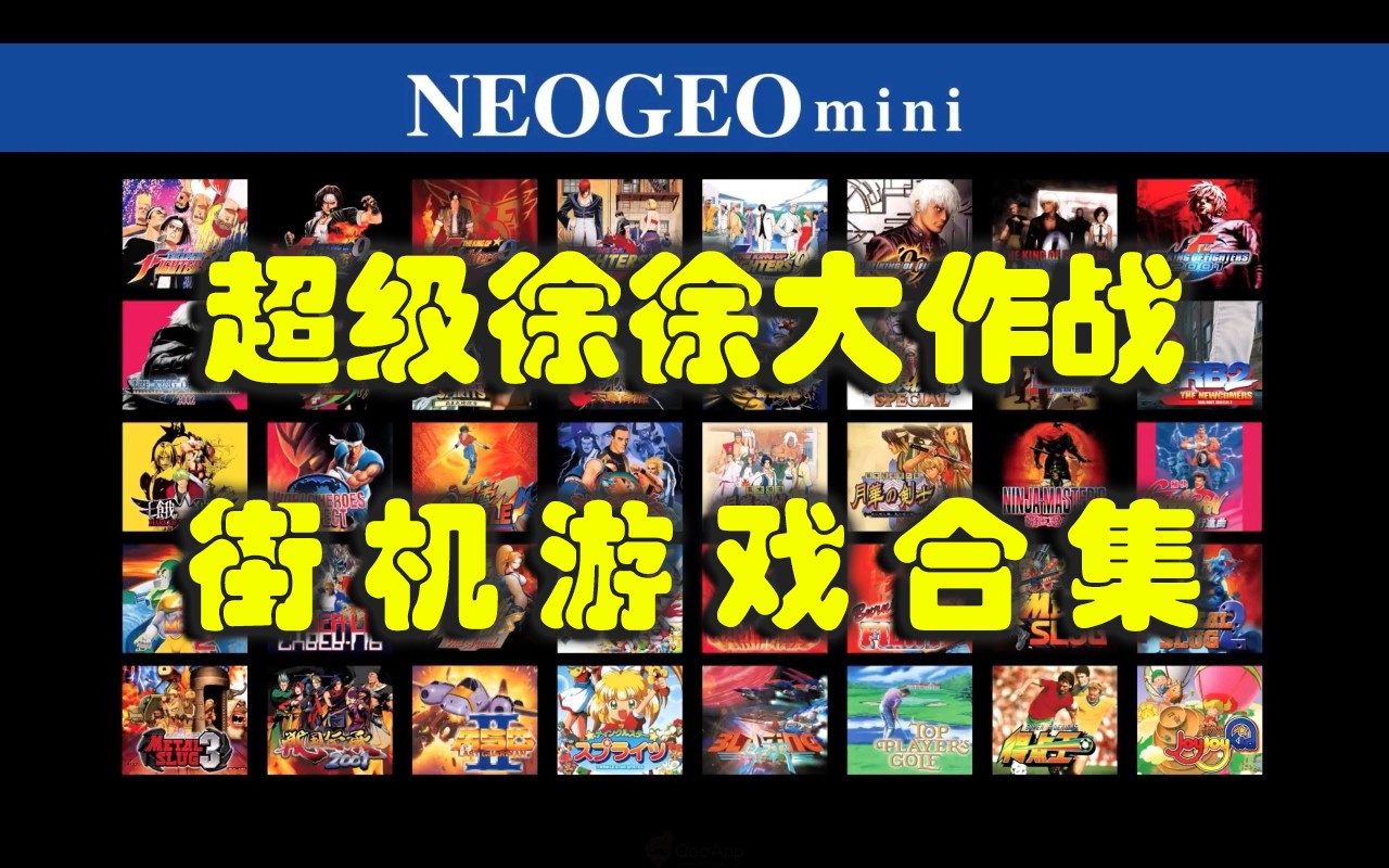超级徐徐大作战