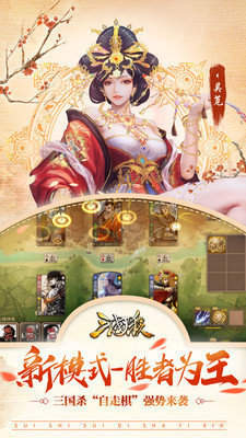 三国杀暑假版