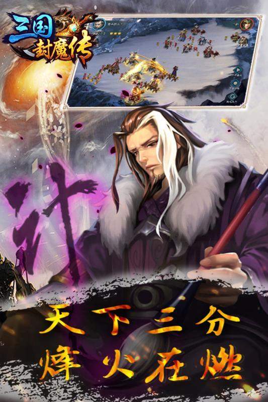 三国封魔传商城折扣版