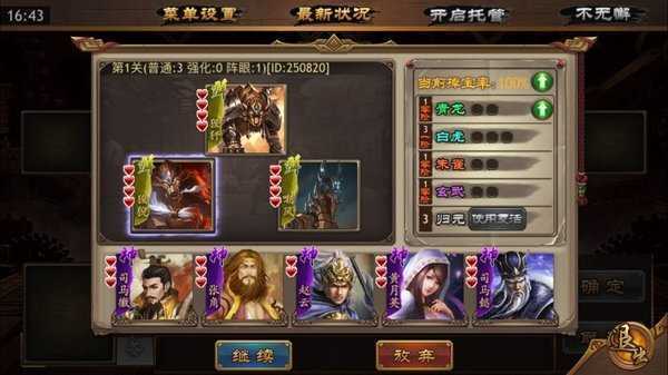 极略三国5.5.4全神将版