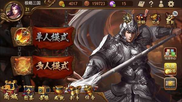 极略三国5.5.4全神将版