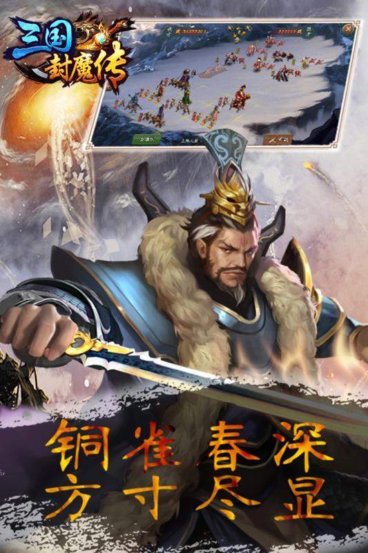 三国封魔传商城折扣版