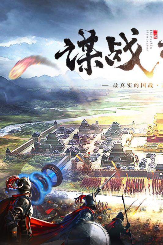 三国列传手机单机版
