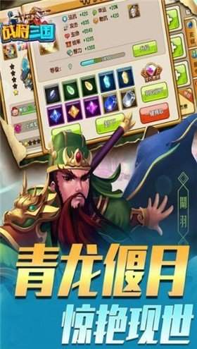 战将三国单机版