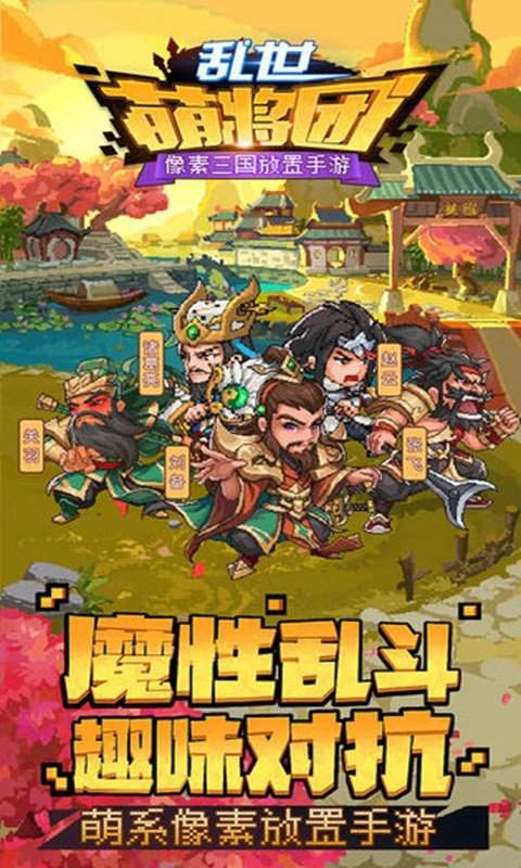 乱世萌将团官网版