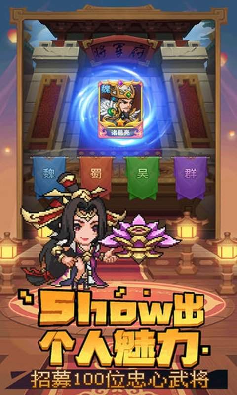 乱世萌将团官网版