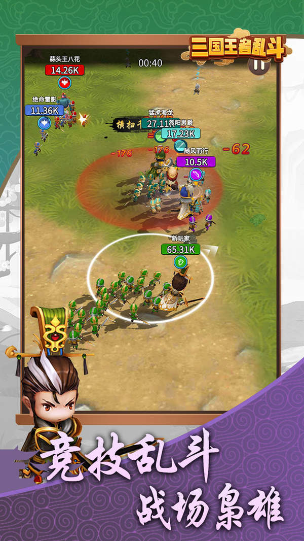 三国乱斗王者官网版