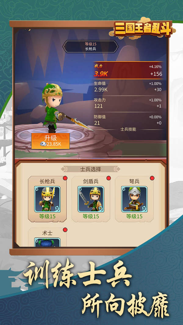 三国乱斗王者官网版