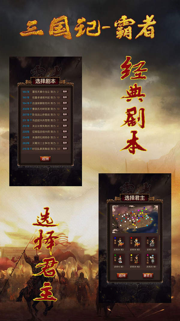 三国记霸者手机版