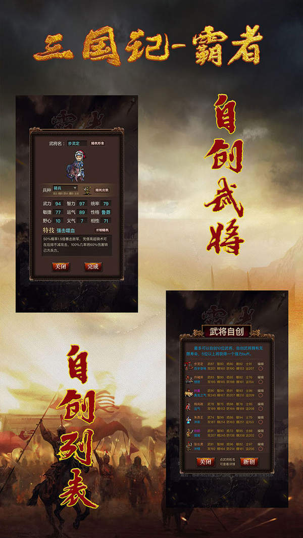 三国记霸者手机版
